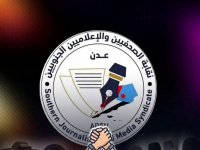 "الصحفيين الجنوبيين" تدين ملاحقة إعلاميين باتهامات باطلة