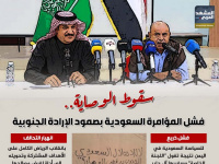 سقوط الوصاية.. فشل المؤامرة السعودية بصمود الإرادة الجنوبية (إنفوجراف)