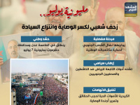 مليونية يوليو.. زحف شعبي لكسر الوصاية وانتزاع السيادة (إنفوجراف)