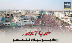 مليونية 7 يوليو.. إرادة جنوبية لا تنكسر (إنفوجراف)