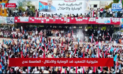 انطلاق بث مباشر لمليونية التصعيد ضد الوصاية على "عدن المستقلة"
