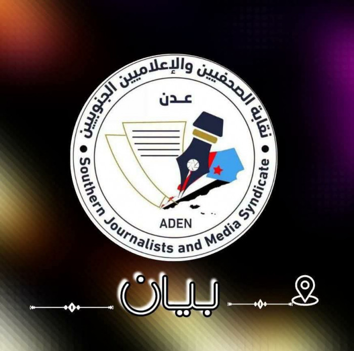 "الصحفيين الجنوبيين" تطالب باستبعاد إرهابيين بقتل إعلاميين من صفقة أسرى "الصحفيين الجنوبيين" تطالب باستبعاد إرهابيين بقتل إعلاميين من صفقة أسرى