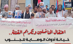 اعتقال المناضلين وتكريم القتلة.. خيانة أدوات الوصاية للجنوب (إنفوجراف)