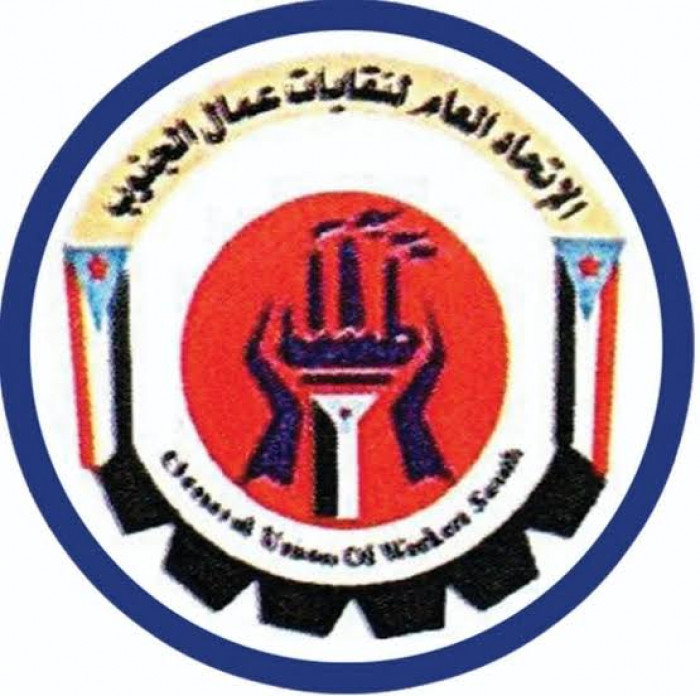 وقفة لاتحاد عمال الجنوب أمام مكتب المبعوث الأممي في عدن بعد غد وقفة لاتحاد عمال الجنوب أمام مكتب المبعوث الأممي في عدن بعد غد