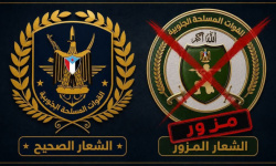 قيادة القوات الجنوبية تنفي شائعة تغيير شعارها