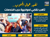 نفير عمال الجنوب.. تأهب نقابي لمواجهة حرب الخدمات (إنفوجراف)
