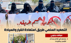 الجنوب يحسم طريقه.. التصعيد السلمي طريق استعادة القرار والسيادة (إنفوجراف)