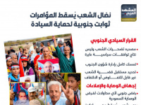 نضال الشعب يسقط المؤامرات.. ثوابت جنوبية لحماية السيادة (إنفوجراف)