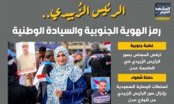 الرئيس الزُبيدي.. رمز الهوية الجنوبية والسيادة الوطنية (إنفوجراف)