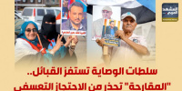 سلطات الوصاية تستفز القبائل.. "المقارحة" تحذر من الاحتجاز التعسفي (إنفوجراف)