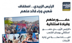 الرئيس الزُبيدي.. اصطفاف شعبي وراء قائد ملهم (إنفوجراف)