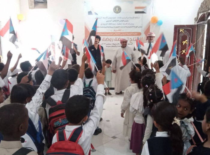 انتقالي رماه يُدشن "روضة الأمل" ويُعلن انطلاق العام الدراسي الجديد انتقالي رماه يُدشن "روضة الأمل" ويُعلن انطلاق العام الدراسي الجديد