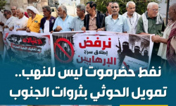 نفط حضرموت ليس للنهب.. تمويل الحوثي بثروات الجنوب (إنفوجراف)