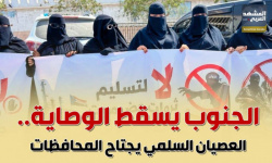 الجنوب يسقط الوصاية.. العصيان السلمي يجتاح المحافظات (إنفوجراف)