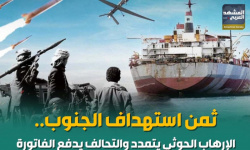 ثمن استهداف الجنوب.. الإرهاب الحوثي يتمدد والتحالف يدفع الفاتورة (إنفوجراف)
