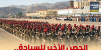 الحصن الأخير للسيادة.. مليونية الجيش الجنوبي تكسر أوهام الوصاية (إنفوجراف)