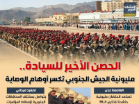 الحصن الأخير للسيادة.. مليونية الجيش الجنوبي تكسر أوهام الوصاية (إنفوجراف)