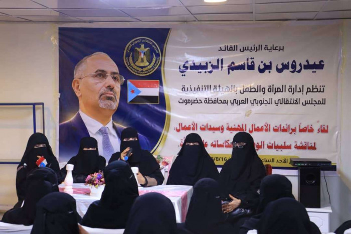 "انتقالي حضرموت" يجدد التزامه بتمكين المرأة من صناعة القرار