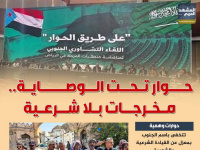 حوار تحت الوصاية.. مخرجات بلا شرعية (إنفوجراف)