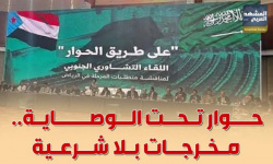 حوار تحت الوصاية.. مخرجات بلا شرعية (إنفوجراف)