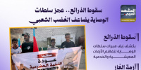 سقوط الذرائع.. عجز سلطات الوصاية يضاعف الغضب الشعبي (إنفوجراف)