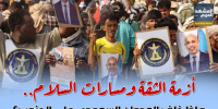 أزمة الثقة ومسارات السلام.. ماذا خلف العدوان السعودي على الجنوب؟(إنفوجراف)