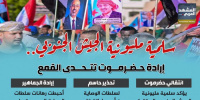 سلمية مليونية الجيش الجنوبي.. إرادة حضرموت تتحدى القمع (إنفوجراف)