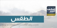 درجات الحرارة المتوقعة 27-8-2026 في الجنوب واليمن