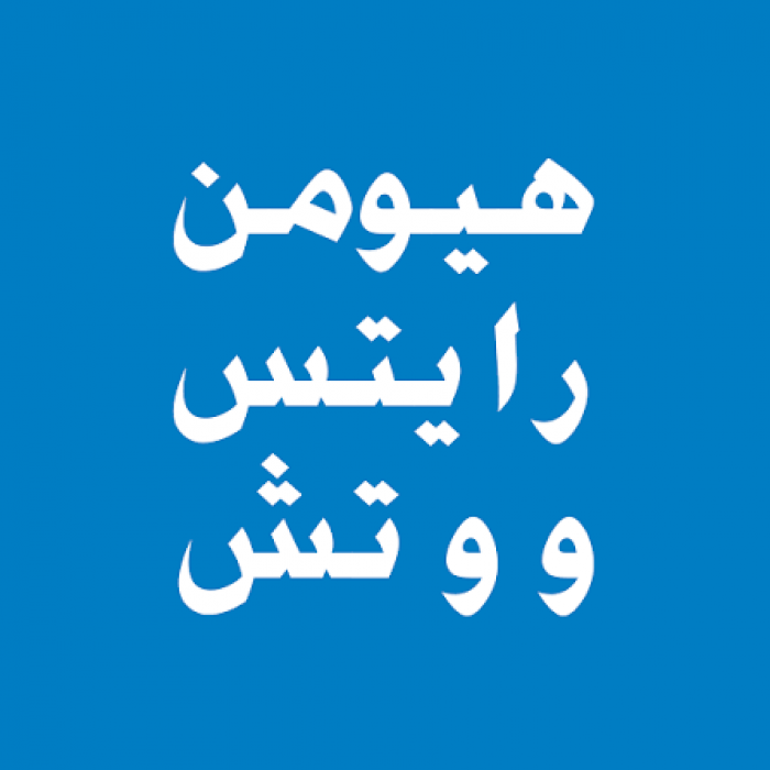 "هيومن رايتس" توثق استهداف سلطات الوصاية للعمل النقابي والسياسي في الجنوب