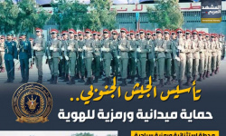 تأسيس الجيش الجنوبي.. حماية ميدانية ورمزية للهوية (إنفوجراف)