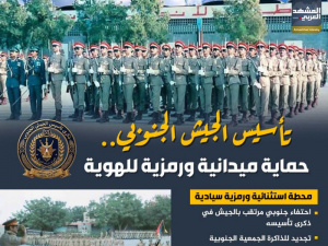 تأسيس الجيش الجنوبي.. حماية ميدانية ورمزية للهوية (إنفوجراف)