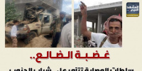 غضبة الضالع.. سلطات الوصاية تتآمر على شباب الجنوب (إنفوجراف)