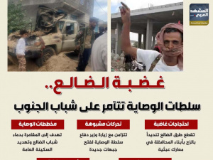 غضبة الضالع.. سلطات الوصاية تتآمر على شباب الجنوب (إنفوجراف)
