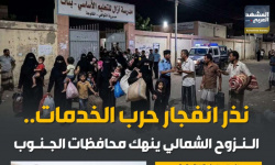 نذر انفجار حرب الخدمات.. النزوح الشمالي ينهك محافظات الجنوب (إنفوجراف)