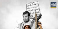الفشل المتراكم والكلفة الباهظة: كيف يدفع العالم ثمن الصمت عن الإرهاب الحوثي؟
