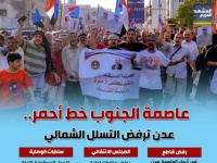 عاصمة الجنوب خط أحمر.. عدن ترفض التسلل الشمالي (إنفوجراف)