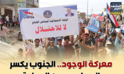 معركة وجود.. الجنوب يكسر الحصار ويصون السيادة (إنفوجراف)