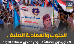 الجنوب والمعادلة الصلبة.. لا حلول دون إرادة شعب ومراعاة حق استعادة الدولة (إنفوجراف)