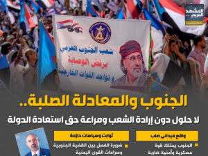 الجنوب والمعادلة الصلبة.. لا حلول دون إرادة شعب ومراعاة حق استعادة الدولة (إنفوجراف)