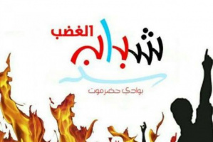 "شباب الغضب": "الانتقالي" بقيادة الرئيس القائد الممثل الشرعي لقضية الجنوب