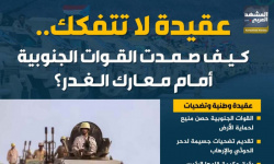عقيدة لا تتفكك.. كيف صمدت القوات الجنوبية أمام معارك الغدر؟ (إنفوجراف)