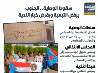 سقوط الوصاية.. الجنوب يرفض التبعية ويفرض خيار الندّية (إنفوجراف)
