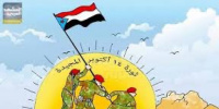 من ردفان إلى التحرير: ثورة أكتوبر تتجدد في المسيرة الوطنية بقيادة الرئيس الزُبيدي