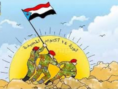 من ردفان إلى التحرير: ثورة أكتوبر تتجدد في المسيرة الوطنية بقيادة الرئيس الزُبيدي