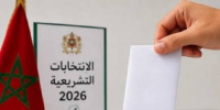 غداً.. المغاربة يتوجهون إلى صناديق الاقتراع لانتخاب أعضاء مجلس النواب