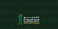 محاضرات توعوية للحكام والمنتخبات في منافسات "خليجي 27"