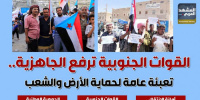 القوات الجنوبية ترفع الجاهزية.. تعبئة عامة لحماية الأرض والشعب (إنفوجراف)