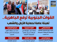 القوات الجنوبية ترفع الجاهزية.. تعبئة عامة لحماية الأرض والشعب (إنفوجراف)