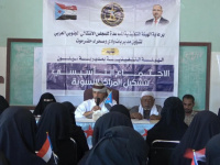 "انتقالي سيئون" يعلن إشهار المركز النسوي في منطقة تريس