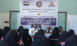 "انتقالي سيئون" يعلن إشهار المركز النسوي في منطقة تريس